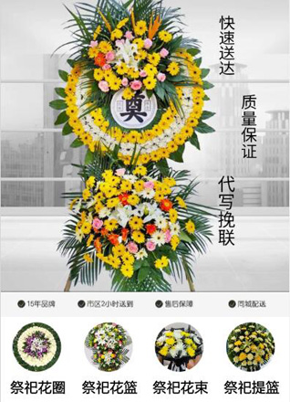 四川达州万源市庙坡乡兰家坪村花圈代送